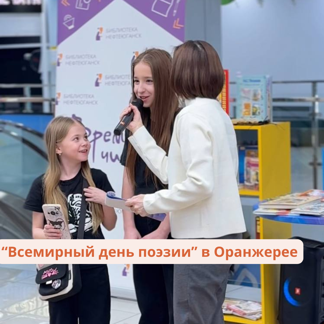 "Всемирный день поэзии"