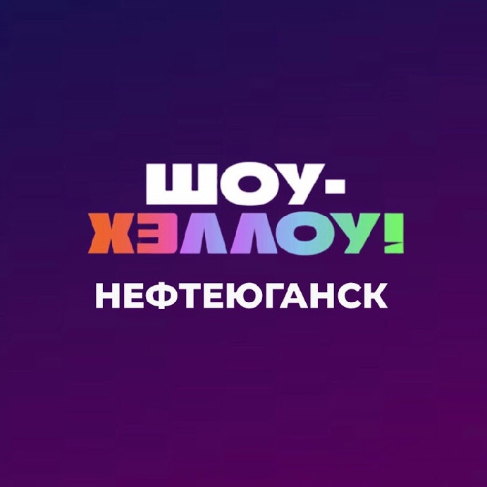 Шоу Хэллоу