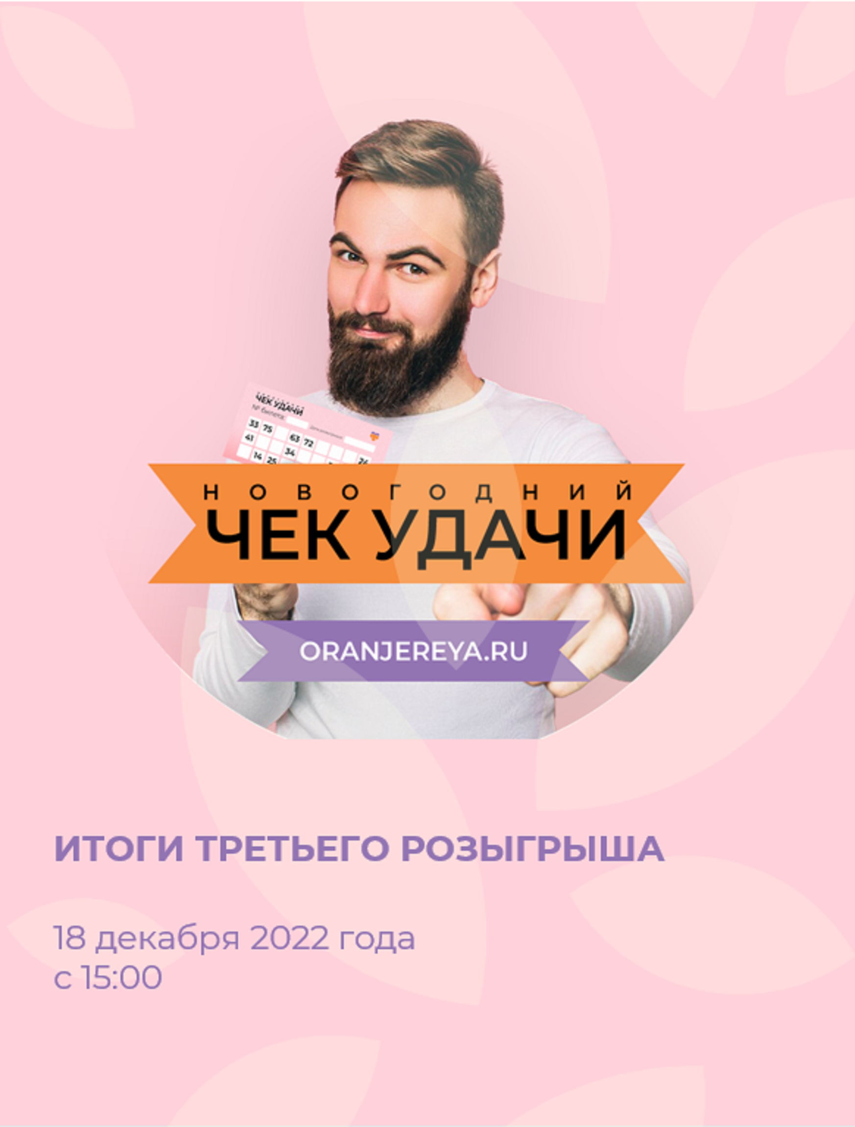 Итоги проведения третьего розыгрыша акции