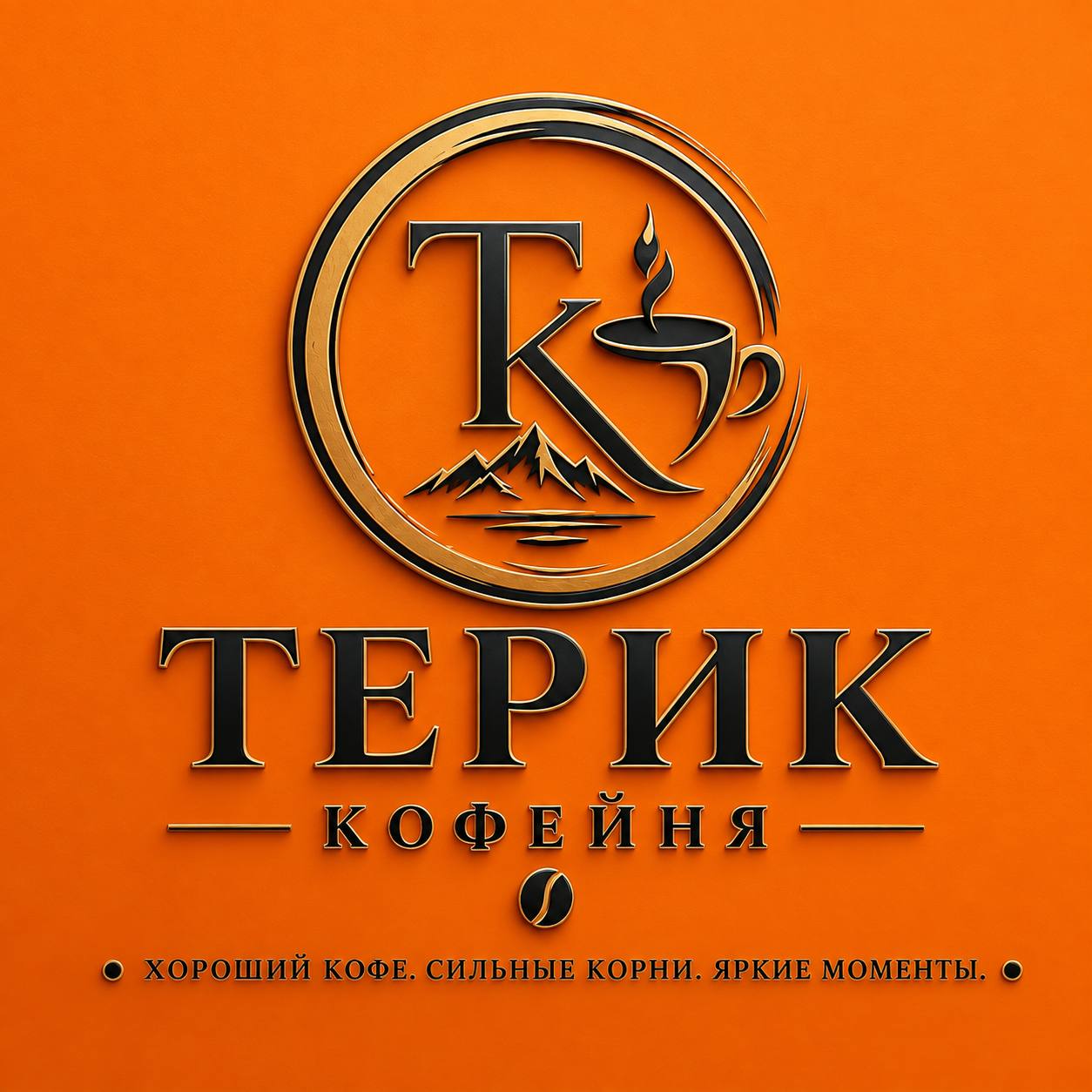 Терик
