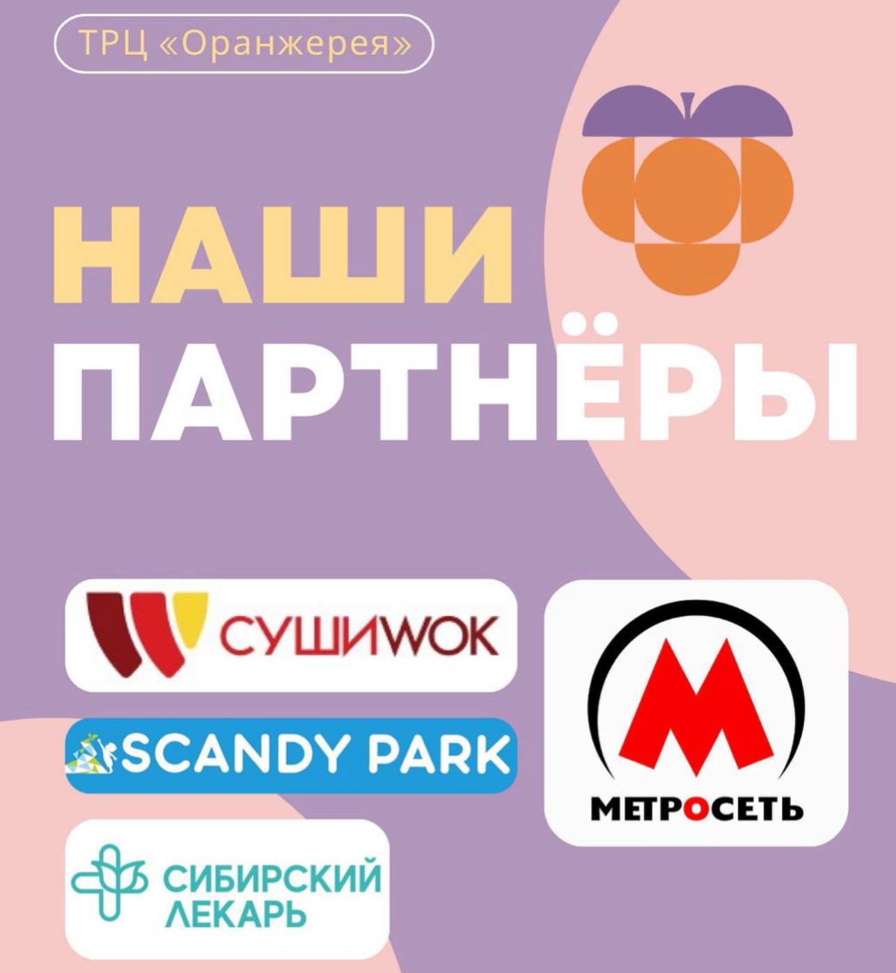 пост о партнёрах акции